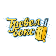 Тревелбокс