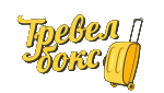 Тревелбокс